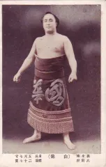 山錦善治郎