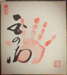 玉の海正洋