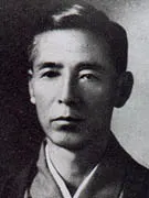和井内貞行