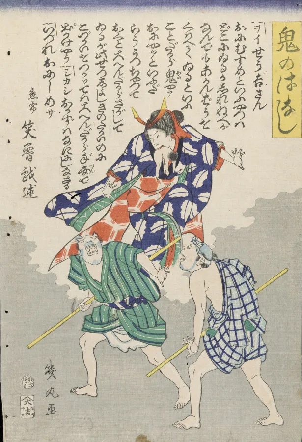 武田幾丸