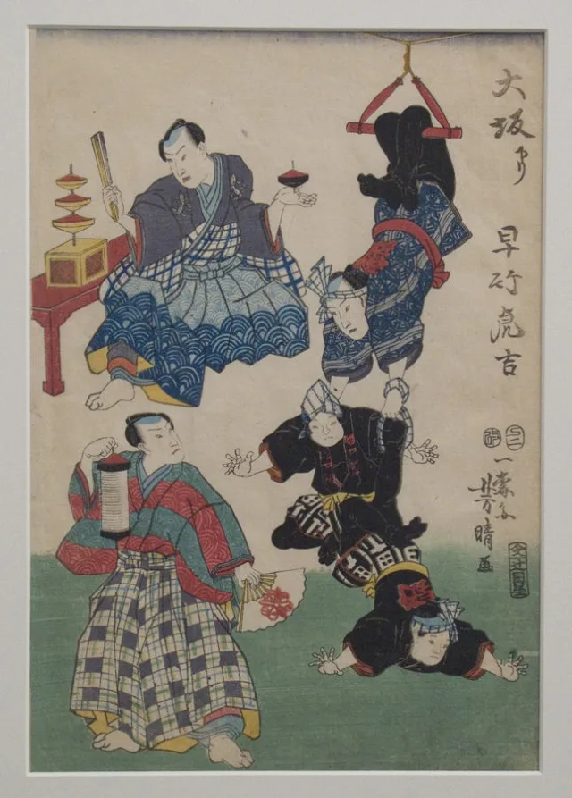 歌川芳春