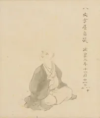八文字屋自笑