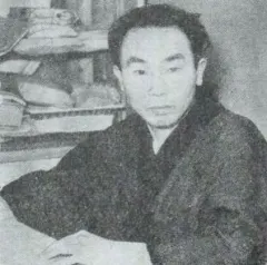 新田次郎