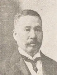 井手三郎