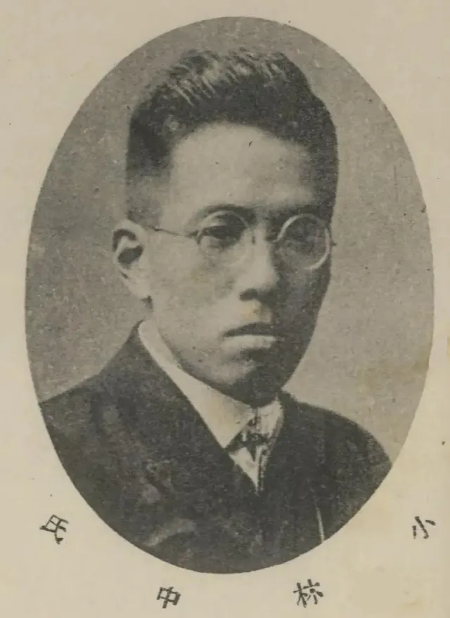 小林中