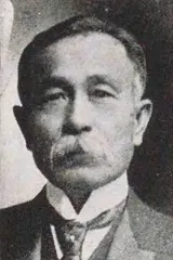 福永吉之助