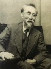 畠山一清