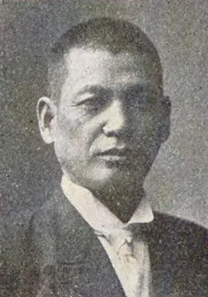 井戸文四郎