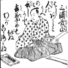 三浦浄心