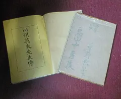川俣英夫