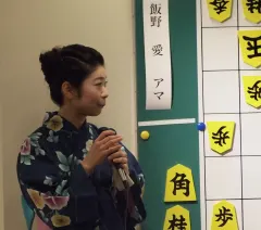 飯野愛