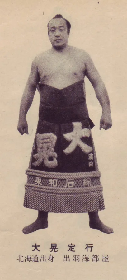 大晃定行
