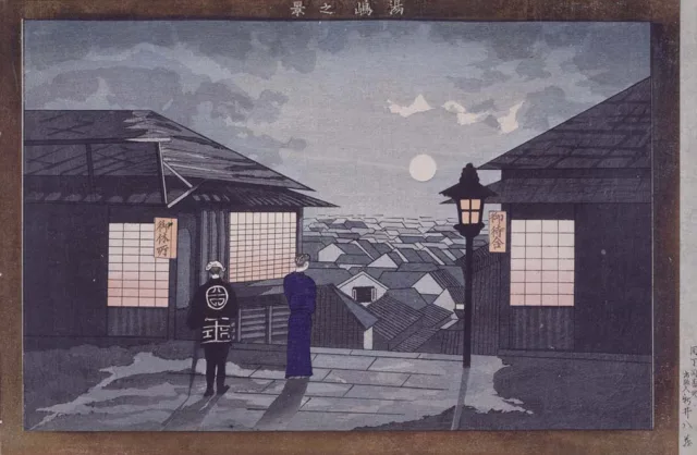 小倉柳村
